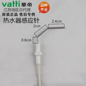 华帝燃气热水器配件q13jh2.1/q16jh2.1/12067/12066感应针反馈针