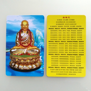 普庵祖师普庵咒 口袋版佛卡 pvc材质护身卡