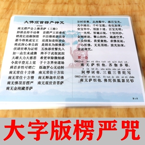 楞严咒背诵卡片