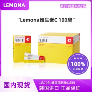 国内现货LEMONA庆南维生素C粉VC粉冲剂100包复合柠檬kakao卡通