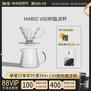 HARIO日本v60滤杯 分享壶 滴漏式树脂过滤纸漏斗 手冲咖啡壶套装
