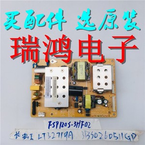 原装长虹LT32719A 电源板FSP120S-3HF02 3BS0260511GP 测好现货