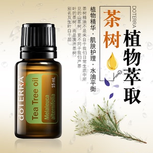 多特瑞茶树单方精油祛痘祛痘印doterra官网美国抗菌消yan身体按摩