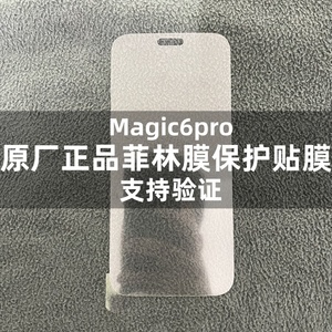 华为荣耀magic6手机膜原装magic6pro原厂高清软膜magic6原机出厂菲林膜UV光固膜保护膜官网一体膜水凝膜