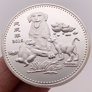 2018中国戊戌狗年纪念币动物生肖收藏福娃镀银币贺岁硬币