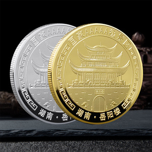 湖南风景旅游景区岳阳楼镀金摆件纪念章 创意景点岳阳金币硬币