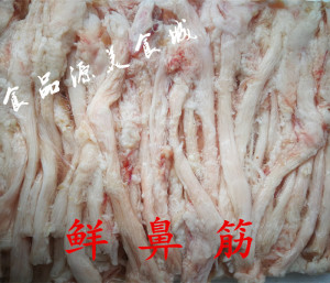 生冻猪鼻筋   鲜鼻筋  火锅  串串  烧烤食材 1000克