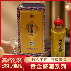 黄金酱酒御酱国宾贵州茅台镇白酒单瓶500ml精美酒盒包装送礼佳品