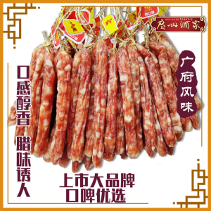 广州酒家秋之风如意腊肠散装有绳5斤广东广式特产香肠肠煲仔饭