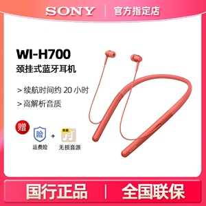 Sony/索尼 WI-H700 颈挂式无线蓝牙耳机挂脖跑步运动立体声入耳式