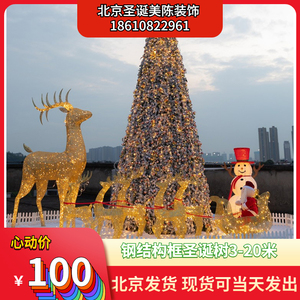 定制户外大型框架圣诞树4米5米6米8米10米套餐大场景装饰发光圣诞
