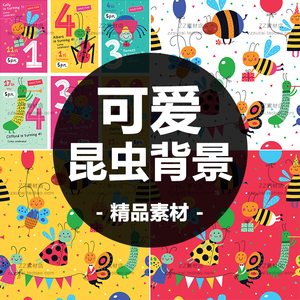卡通可爱蜜蜂蚯蚓昆虫动物字母数字标签卡片海报背景矢量设计素材