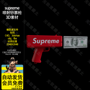 C4D玩具Supreme喷钱枪钞票枪红包枪撒钱枪3DMAX模型源文件3d素材