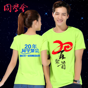 同学会t恤定制毕业班服纯棉文化衫定做聚会短袖20周年纪念t恤印字