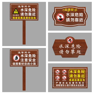 水深危险警示牌标识牌防溺水库河边请勿靠近禁止游泳安全警告标牌