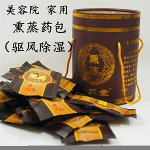 中草药熏蒸药包全身发汗美容院机用驱寒家用的汗蒸药材泡澡调理