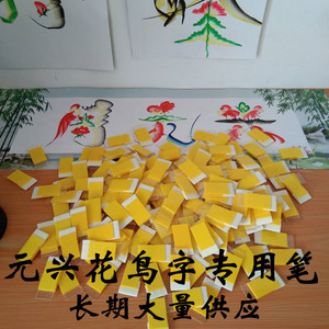 花鸟字画笔名字作画专用笔勾线笔新款姓名画工具水彩笔可水洗元兴