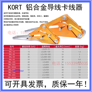 KORT绝缘导线钢芯铝绞线钢索卡线器3TON 2TON 2TON-G 3TON-G卡头