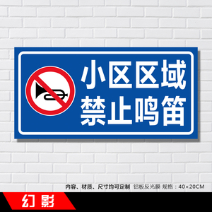 禁止鸣笛警示牌