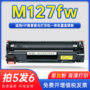 hpm127fw打印机硒鼓通用hp127惠普M127fn复印墨盒M127fw可加粉CZ181A墨鼓183A粉盒mfp晒鼓磨粉粉鼓墨合cf283