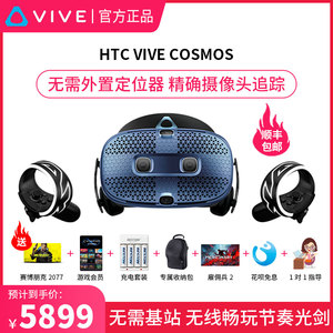 HTC VIVE COSMOS专业虚拟现实头戴智能VR眼镜游戏PC VR体感游戏机
