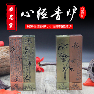 汇名堂仿古铜合金线香炉香插随身携带沉香小香炉心经文立式檀香炉