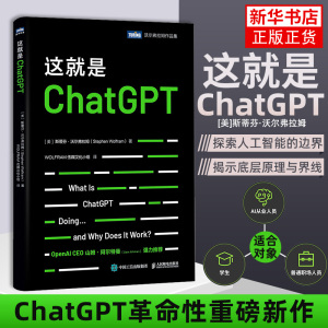 这就是ChatGPT chatgpt4教程书籍aigc人工智能算法神经网络与深度学习aiopen深度机器学习gpt4.0计算机科普书籍