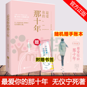 最爱你的那十年 无仪宁死 蒋文旭x贺知书 晋江文学青春畅销小说实体书