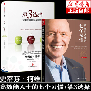 柯维作品 解决所有难题的关键思维高效执行力 企业管理书籍畅销书排行