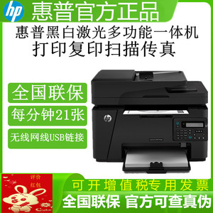 HP/惠普M128fw/fn/fp黑白激光打印机一体机复印扫描传真无线网络
