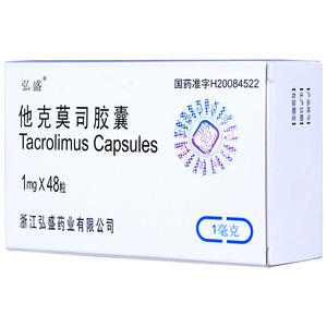 弘盛 他克莫司胶囊 1mg*48粒/盒肝脏或肾脏移植术后排斥反应ky