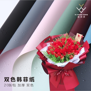 喜洋洋双色防水韩菲纸欧雅纸鲜花包装纸花店用品开业花篮包花纸