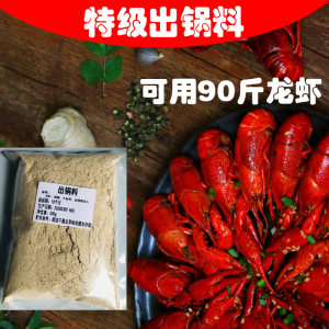 盱眙龙虾出锅料增香粉麻辣小龙虾十三香口味均可用白料调料商用