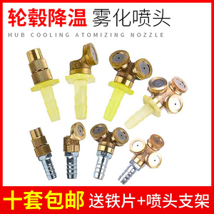 重汽车货车刹车滴水淋水器配件全铜喷雾头雾化支架喷头喷轮胎包邮
