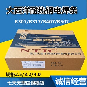 大西洋焊条焊丝