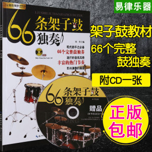 架子鼓独奏鼓谱