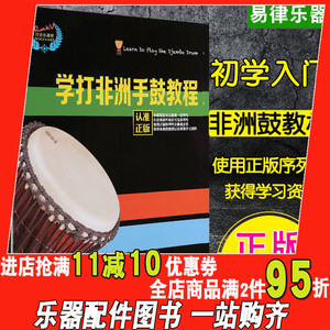 非洲手鼓鼓谱书