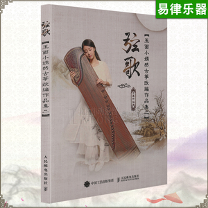 古筝流行歌曲谱书