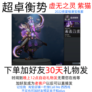 dota2 虚无之灵 超卓衡势 紫猫Ti11宝瓶套 紫猫宝瓶套