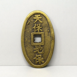 天保地保方孔铜钱 五代甲子年十两古币铜钱花钱压胜钱吉祥物收藏