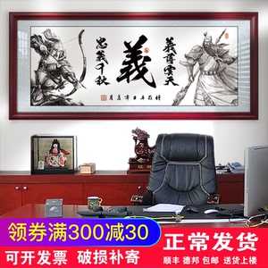 义薄云天忠义千秋字画办公室挂画客厅装饰画书法作品带框牌匾墙画