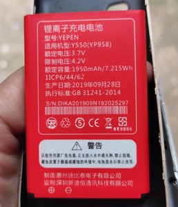 原装誉品Y550(YP958) N192/N195手机电池 1950mAh 电板老人直板机