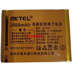 MKTEL美迪 MT518 M198捷胜 手机电池 2000毫安老人翻盖机定制配件