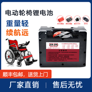 24V电动轮椅专用锂电池贝珍九圆互邦奔瑞轮椅车通用12Ah20Ah电瓶