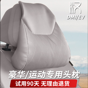 比亚迪汉DMI/EV荣耀版运动豪华专用座椅头枕改装护颈枕腰靠四季