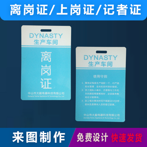 来图定做pvc离岗证上岗证离岗牌出入厂证厂牌厂家定制免费设计