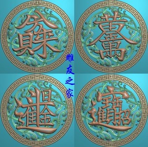 雕友之家精雕图 八方来财黄金万两招财进宝日进斗金圆屏挂件51529