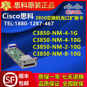思科C3850-NM-2/4/8-1G/10G思科3850交换机千兆万兆光口插槽卡