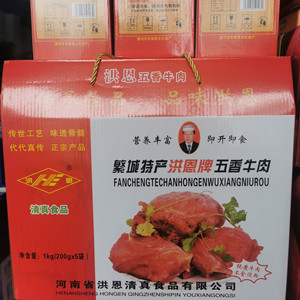 000人付款淘宝尉氏牛肉周伍开封特产洧川牛肉牛肉真空包装180g*6包周