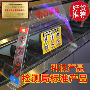 亚克力不锈钢PC防爬扶梯防攀爬自动扶梯扶梯配件电梯防爬装置标识